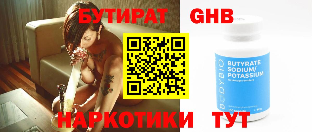 БУТИРАТ BDO 33% Кушва