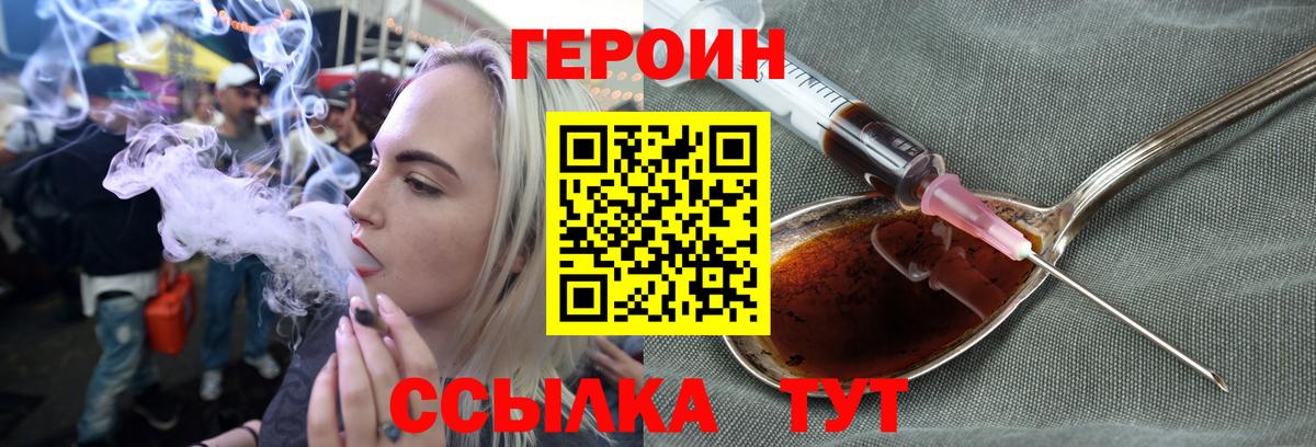 ГЕРОИН Heroin  Вход с VPN  Героин  Кушва 