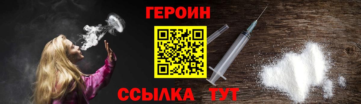 Героин герыч Кушва