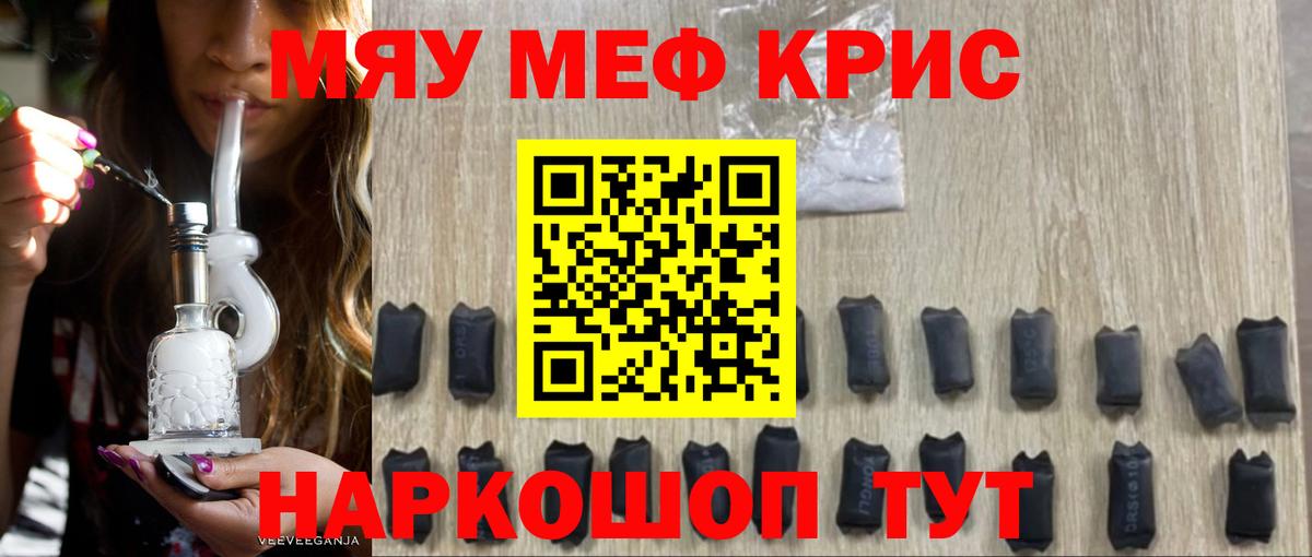 МЯУ-МЯУ кристаллы  Меф  МЯУ-МЯУ  Кушва  как найти наркотики  Вход с VPN 