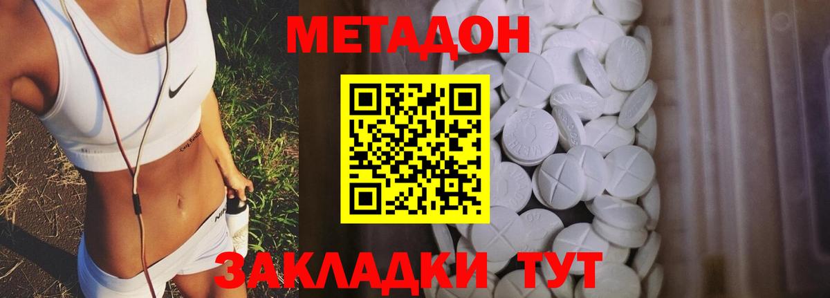 Метадон кристалл Кушва